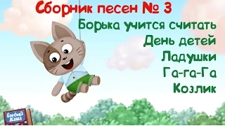 Бурёнка Даша. Сборник № 3