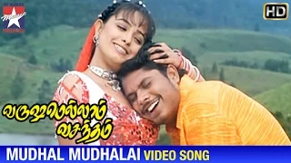 Varushamellam Vasantham Movie Songs | Mudhal Mudhalai Song | Manoj | Anita | Unnikrishnan | Sujatha