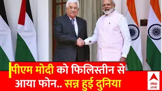 Israel Hamas War: फिलिस्तीन से आए PM Modi को इस फोन से पूरी दुनिया सन्न | Israel Palestine Conflict