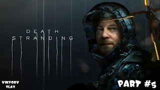 Death Stranding ➤ Прохождение #5 ➤ Ветряная электростанция, первый транспорт Байк