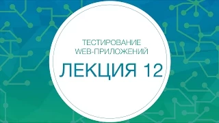 Тестирование. Внутреннее обеспечения качества