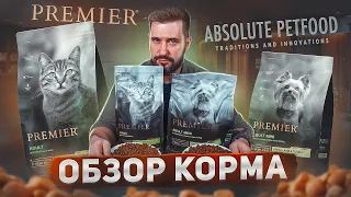 Новинка от GRANDORF сухой корм PREMIER | Обзор корма для кошек с дегустацией