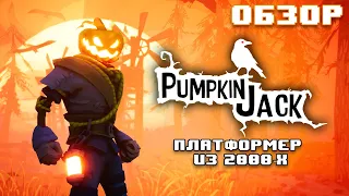 Pumpkin Jack - Приключение в стиле Medievil (Обзор) [PC/XBOX ONE/SWITCH]