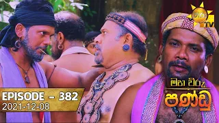 Maha Viru Pandu | Episode 382 | 2021-12-08