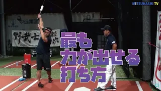 野球もゴルフも最も飛ばせる打ち方は一緒です！【野球界の異端児とスイング談義④】