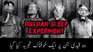 Russian Sleep Experiment | The Most Terrifying Experiment Done on Humans | Explained in Urdu/Hindi