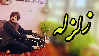 Javid Amirkhil - Zalzala جاوید امیرخیل - زلزله