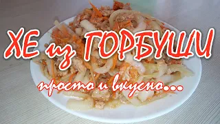 Вкуснейшее ХЕ из горбуши