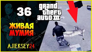 GTA 3 - "ЖИВАЯ МУМИЯ" | ПРОХОЖДЕНИЕ ИГРЫ