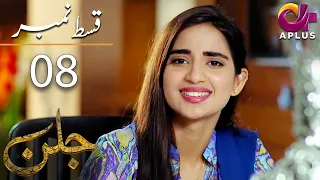 Jallan - Episode 8 | Aplus Dramas | Saboor Aly, Imran Aslam, Waseem Abbas | C1D1O | Pakistani Drama