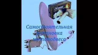 Самостоятельная установка мотоподвеса