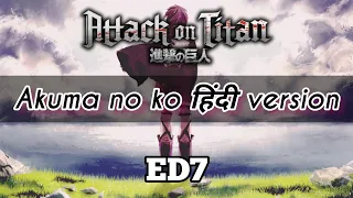 Akuma no ko / शैतान का बच्चा (HINDI VERSION) | Attack on Titan ED7 | GARZ