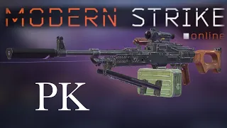 🤯 PK Machine Gun Upgrade & Advice With Gameplay 🤯 | Modern Strike Online