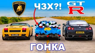 Lamborghini Gallardo против GT-R против ЧЗХ?!: ГОНКА