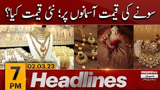 Gold Price Today - News Headlines 7 PM | Gold And Dollar Rate | Gold Rate 2023 | Inflation 2023