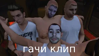 Нурминский - Валим (right version♂) Gachi Remix (неофициальный клип) гачи