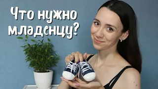 ПОКУПКИ ДЛЯ НОВОРОЖДЕННОГО: ЧТО ПРИГОДИЛОСЬ / ЧТО НУЖНО РЕБЕНКУ В ПЕРВЫЕ ПОЛГОДА