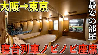 【大阪→東京】寝台列車で一番安いノビノビ座席に乗ってみた。新幹線より快適【サンライズ出雲】