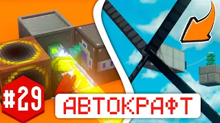 Автокрафт Вещей из Actually Additions | LP ТехноМагия 2 #29 | ВЫЖИВАНИЕ МАЙНКРАФТ С МОДАМИ