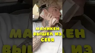 Маникен вышел из себя на концерте #инстасамка #moneyken