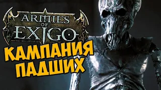 О чём был Armies of Exigo | Кампания Падших