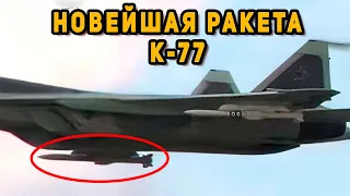 Су-57 впервые показали с новейшей ракетой «Изделие 180»