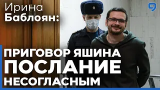 Ирина Баблоян. Илья Яшин приговорён к 8,5 годам лишения свободы за видео о Буче