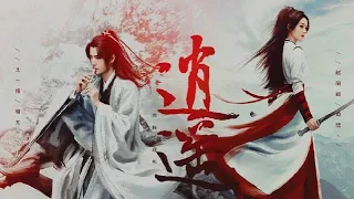 【王一博】Wangyibo | 有翡Legend of Fei | 谢允 XieYun  FMV: 逍遥