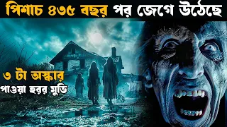 Bram Stoker's Dracula Explain | Movie explained in bangla | Asd story