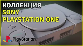 Коллекция PlayStation One (psx) - 01.06.23