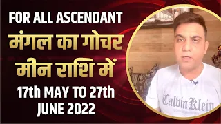 MARS TRANSIT IN PISCES FOR ALL ASCENDANT FROM 17TH MAY TO 27TH JUNE 2022 [IN HINDI]