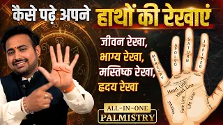How To Read Your Own Hand/Palm | Learn Palmistry | Heart, Life, Head, Marriage Line | Mounts in Palm