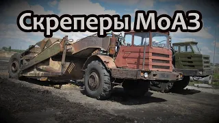 Скреперы МоАЗ - уникальная техника для земляных работ