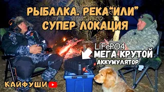 Река Или. Кто ищет, тот всегда найдёт. Супер крутой аккумулятор для кемпинга.