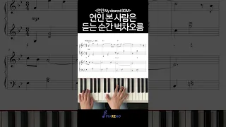 연인 MY dearest OST / 피아노 커버
