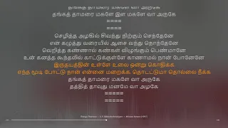 Thanga Thamarai | Minsara Kanavu | A. R. Rahman | synchronized Tamil lyrics song