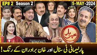 Khabarhar with Aftab Iqbal | Season 2 | Episode 2 | 5 May 2024 | GWAI