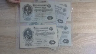 50 рублей 1899 г. Бумажные деньги. Paper money. #50