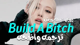 تعاون روزى وبيلا بورش المسرب| Bella Poarch (feat. ROSÉ) Build A Bitch ( Lyrics) Arabic Sub/مترجمه