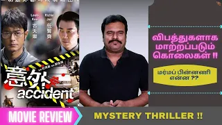 Accident (2009) Hong Kong Mystery Thriller Review in Tamil by Filmi craft Arun