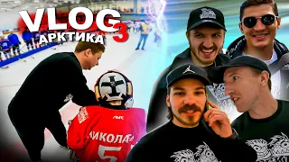 ВЛОГ 3! HOCKEY BROTHERS на дне рождения лд "Арктика"