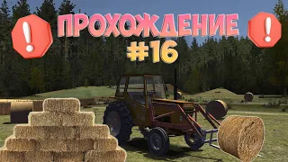 Работа с тюками сена! Ознакомление с квестом | My Summer Car Прохождение #16