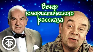 Вечер юмористического рассказа. Выпуск к Новому году. Советское радио (1979)