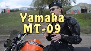 [#Докатились!] Тест драйв Yamaha MT-09. Только самое необходимое.