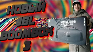 JBL Boombox 3 монструзный бас.