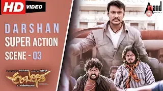 Challenging Star Darshan Super Action Scene - 03 | Ambarisha | Kannada Movie