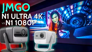 JMGO N1 Ultra 4K vs N1 1080P Triple Laser Projectors Head to Head