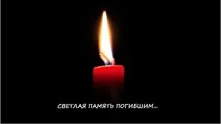 В РФ ТРАУР! Трагические события в Волгограде! Отменяю показ до 5 января.