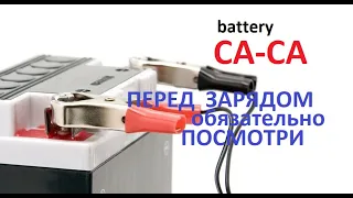 The charge of the Ca-Ca accumulators. Two-stage methods. Why do you need 16V. Possible problems