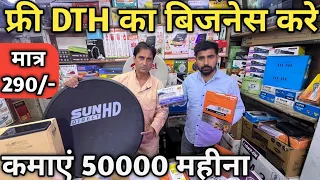 Free DTH Set Top Box wholesale market || DTH Spare parts wholesale price delhi